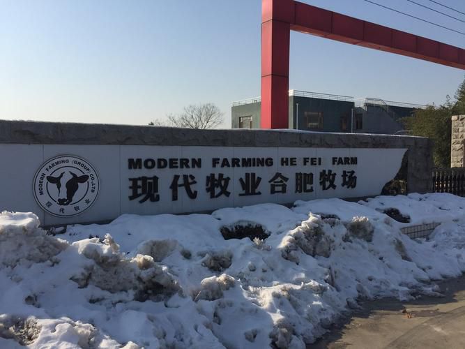 現(xiàn)代牧業(yè)（合肥肥東）有限公司新建牧場項(xiàng)目